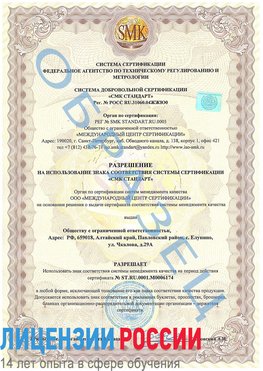Образец разрешение Канск Сертификат ISO 22000